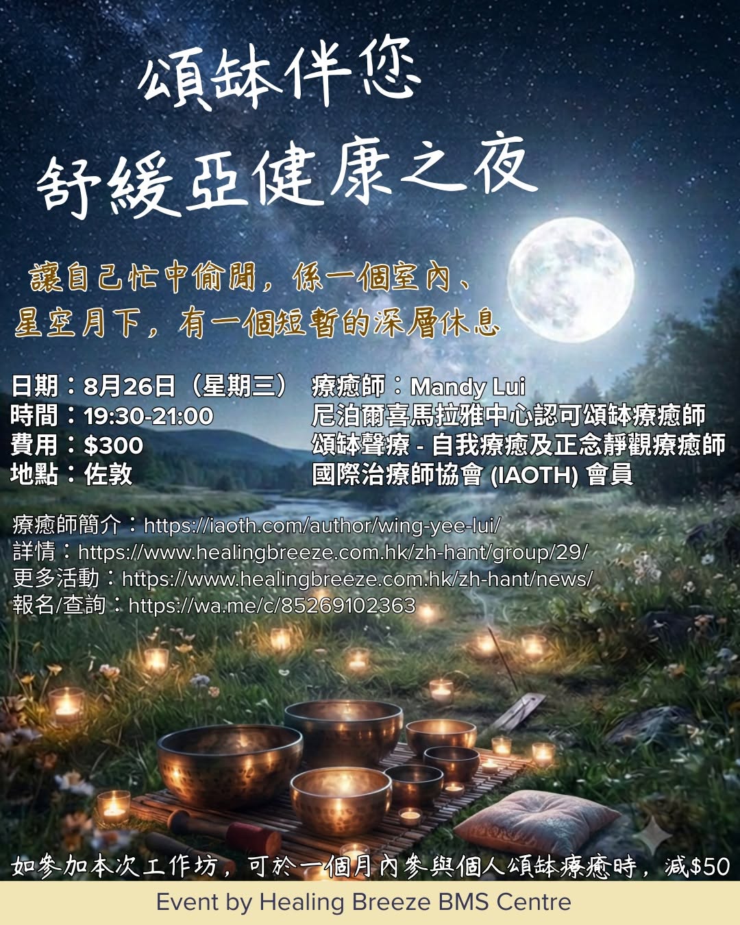 科學頌缽療癒之夜