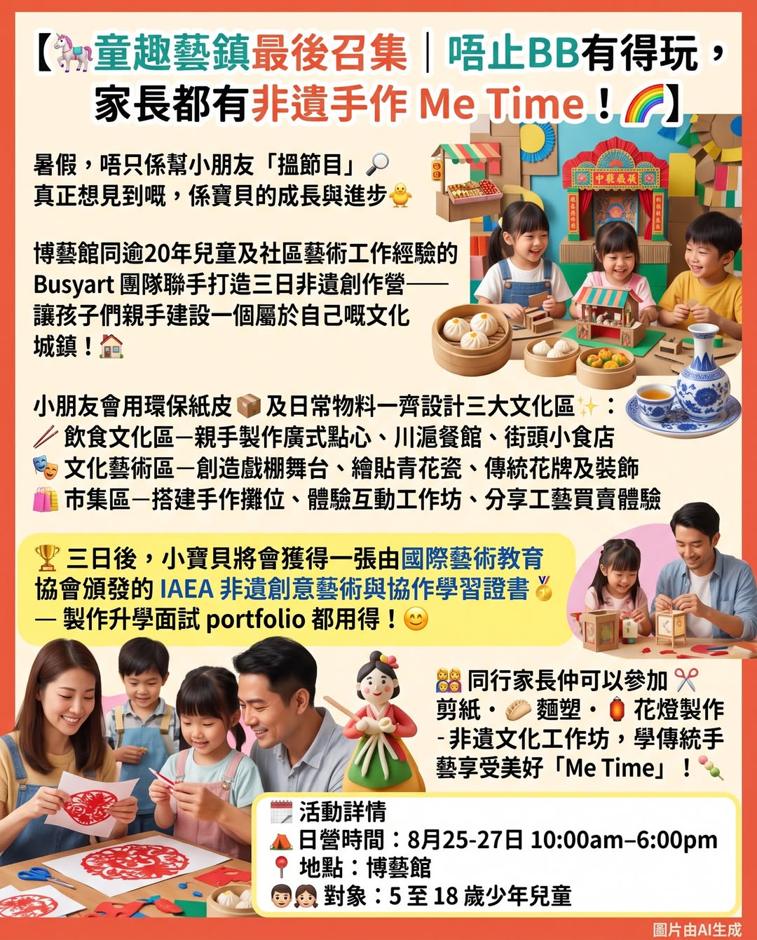 童趣藝鎮非遺創作營