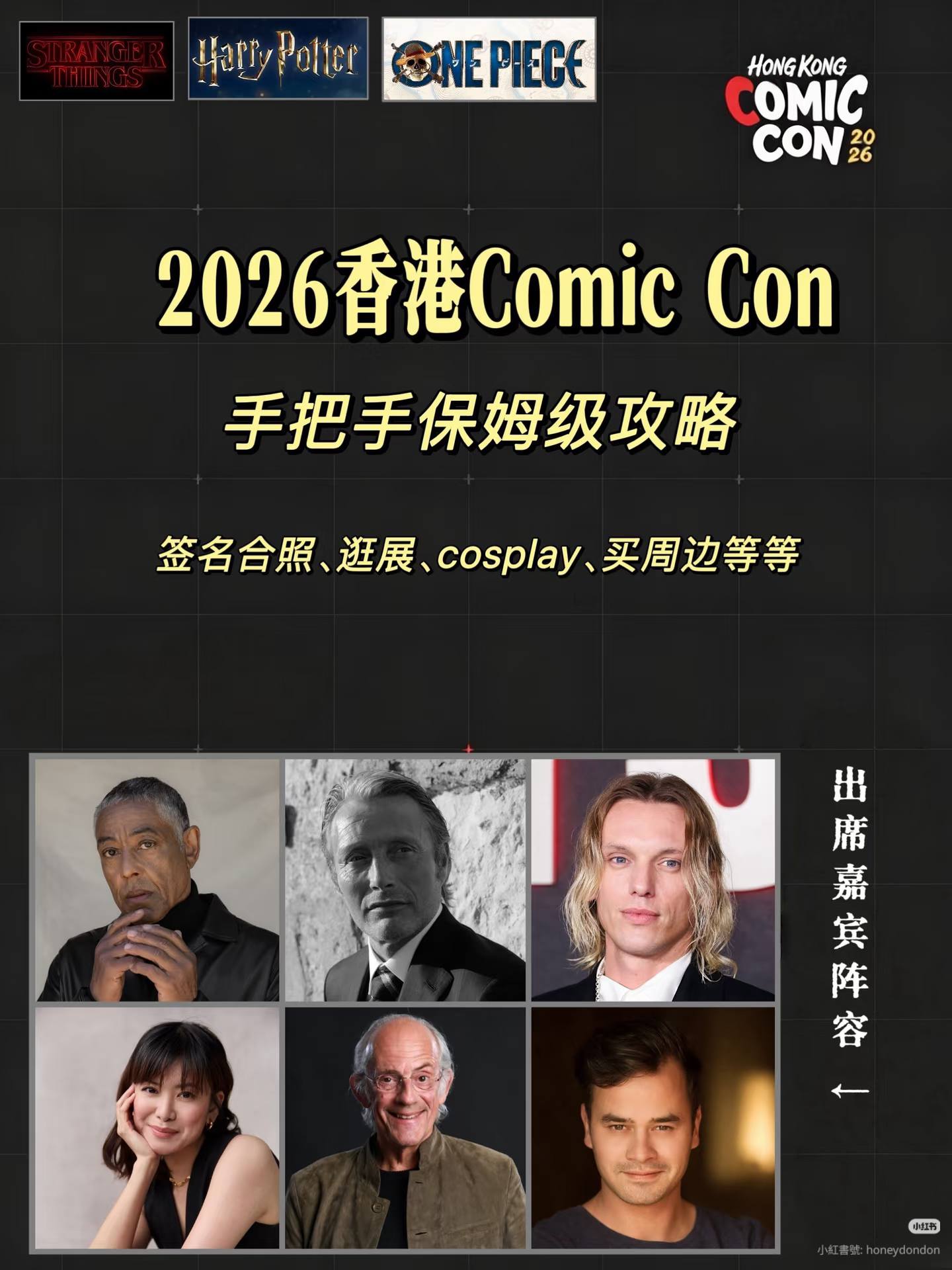 香港 Comic Con 2026