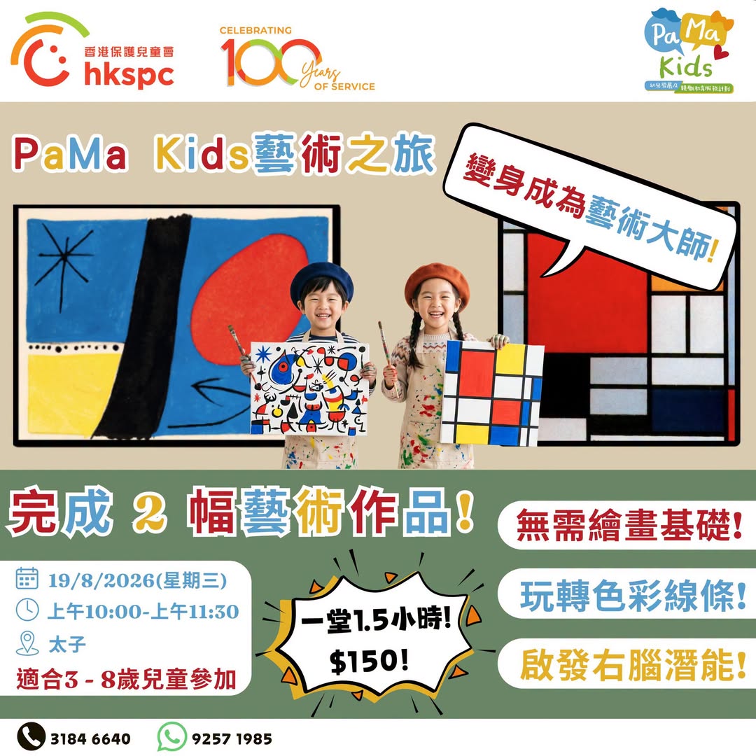 變身小小藝術大師班