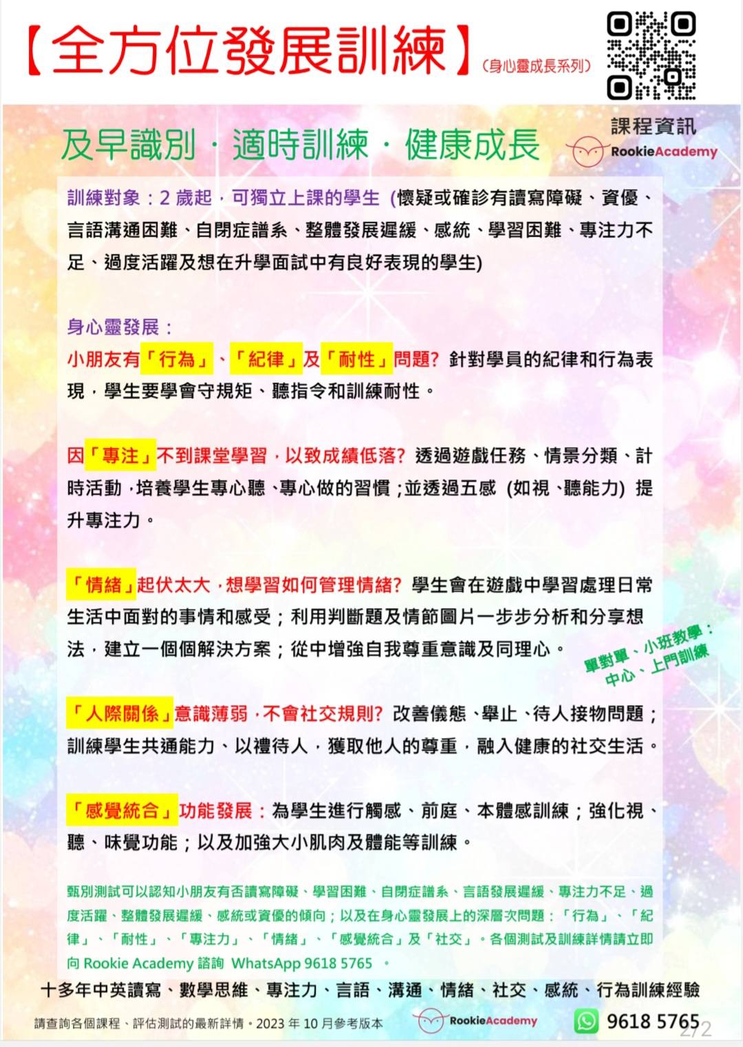 讀寫障礙兒童中文學習工作坊