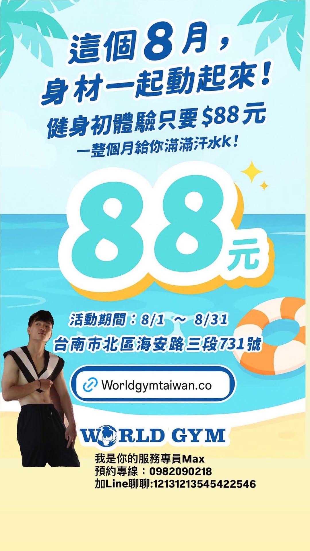 World Gym 健身初體驗