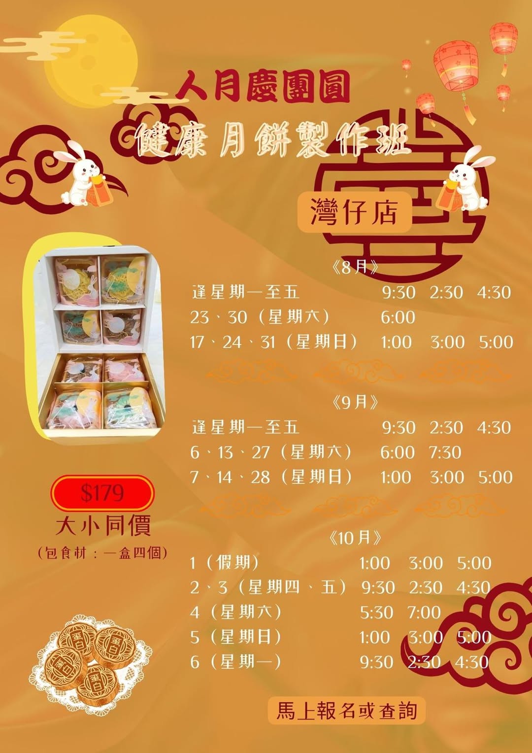 灣仔冰皮月餅班