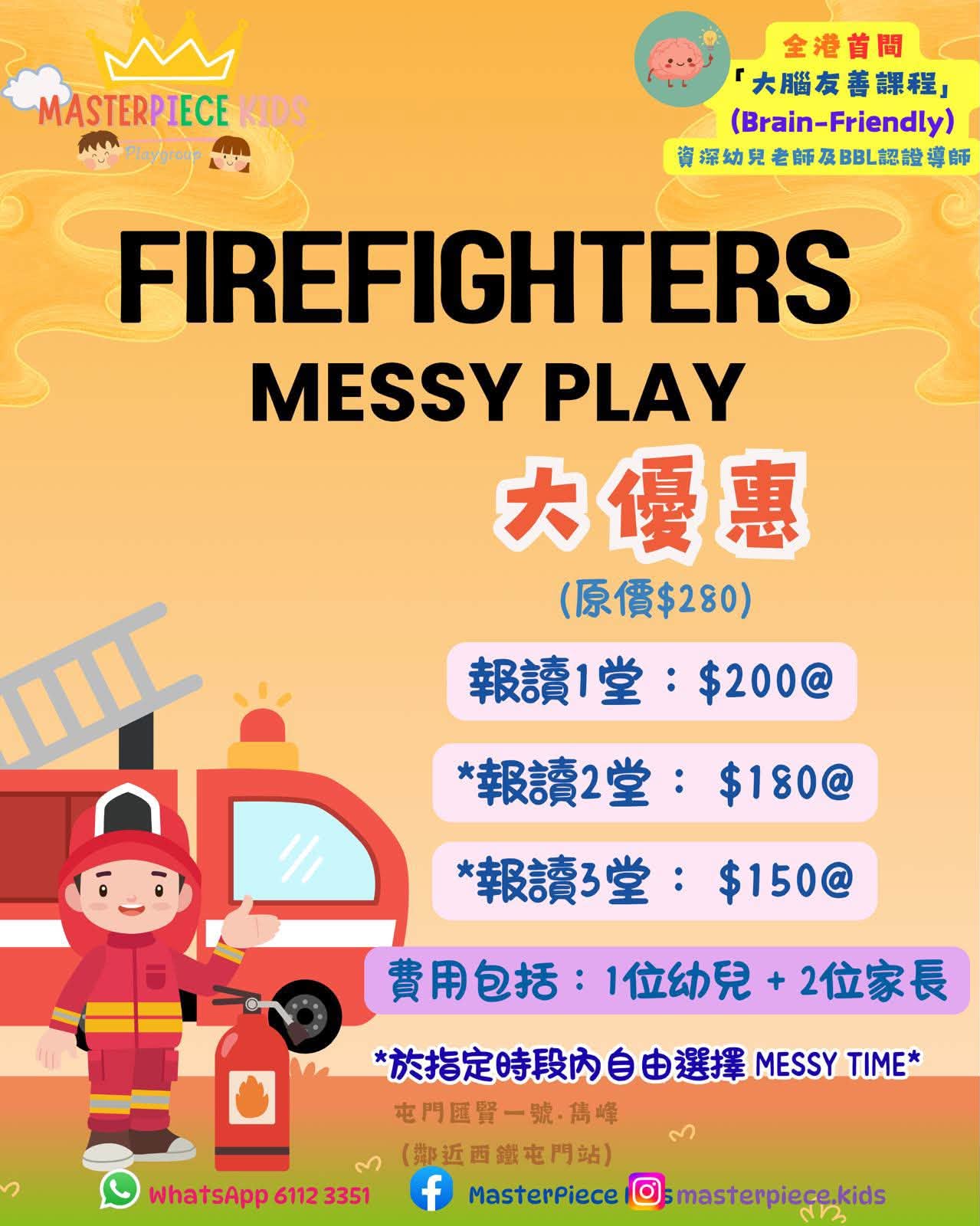 小小消防員腦科學Messy Play活動