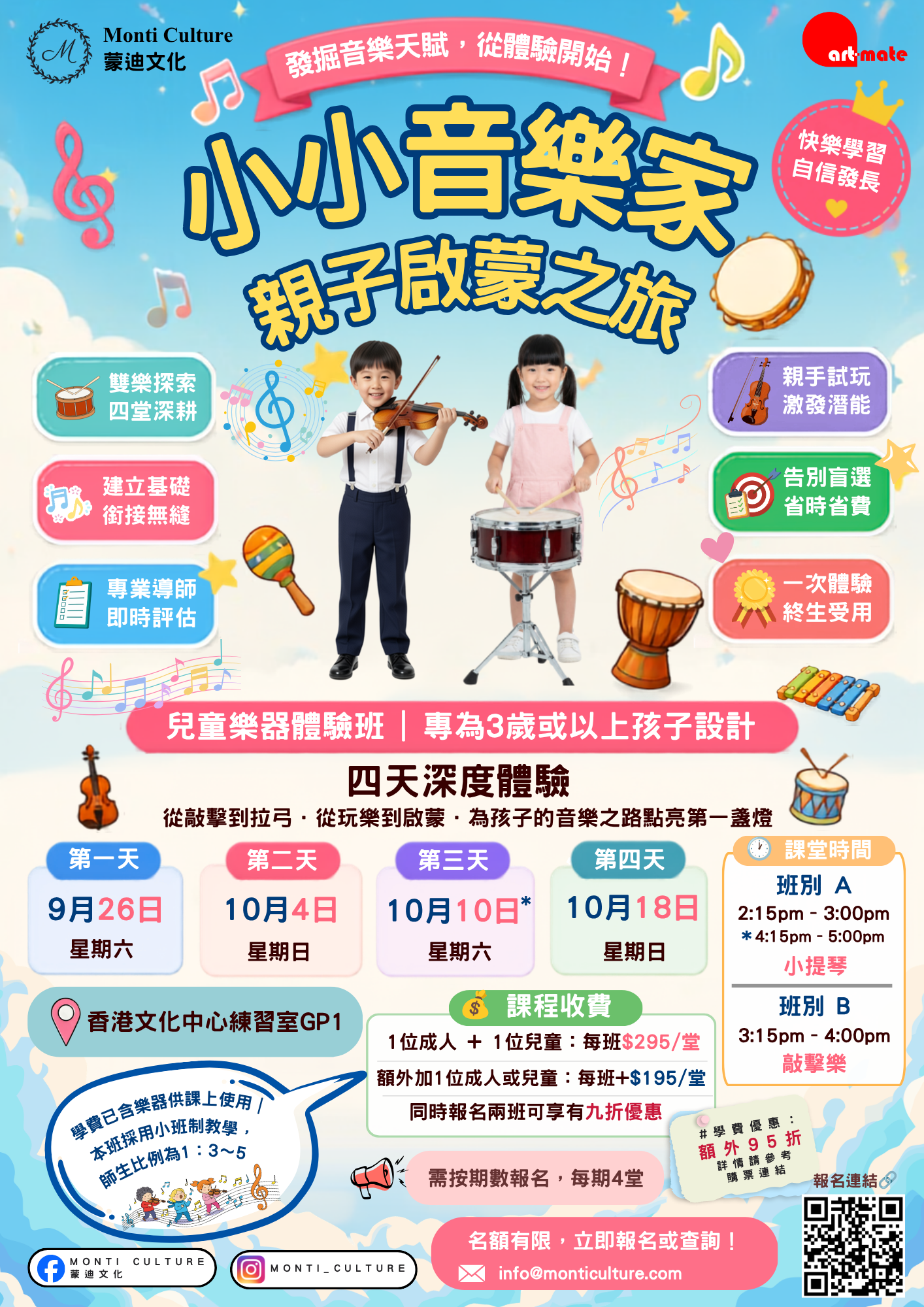 小小音樂家親子啟蒙之旅