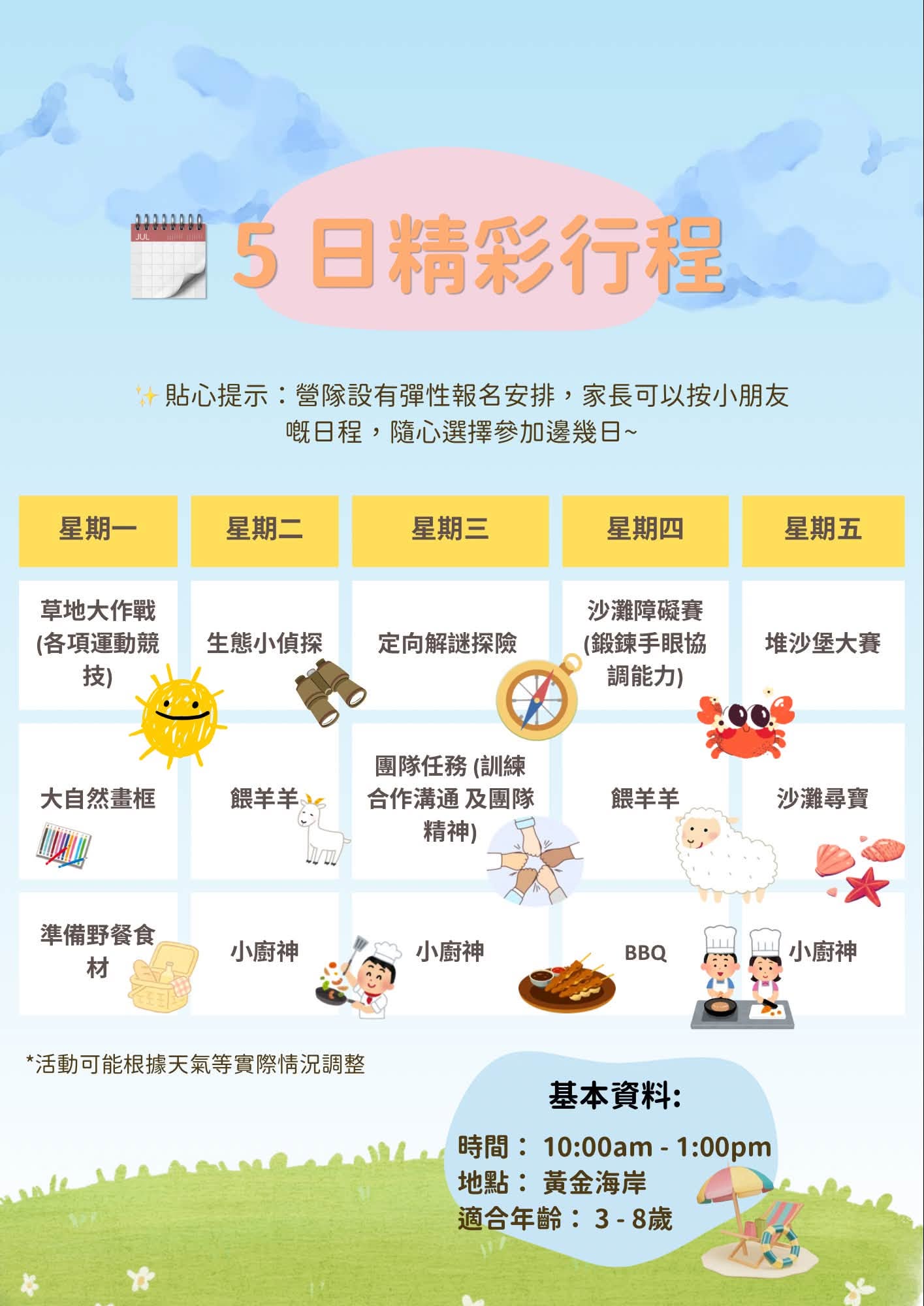 AMBER 多元活動半日營