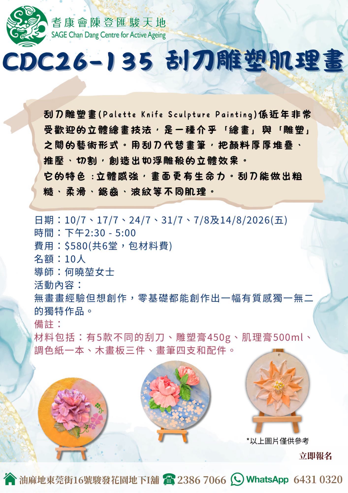 七月中醫、手作及AI課程推介