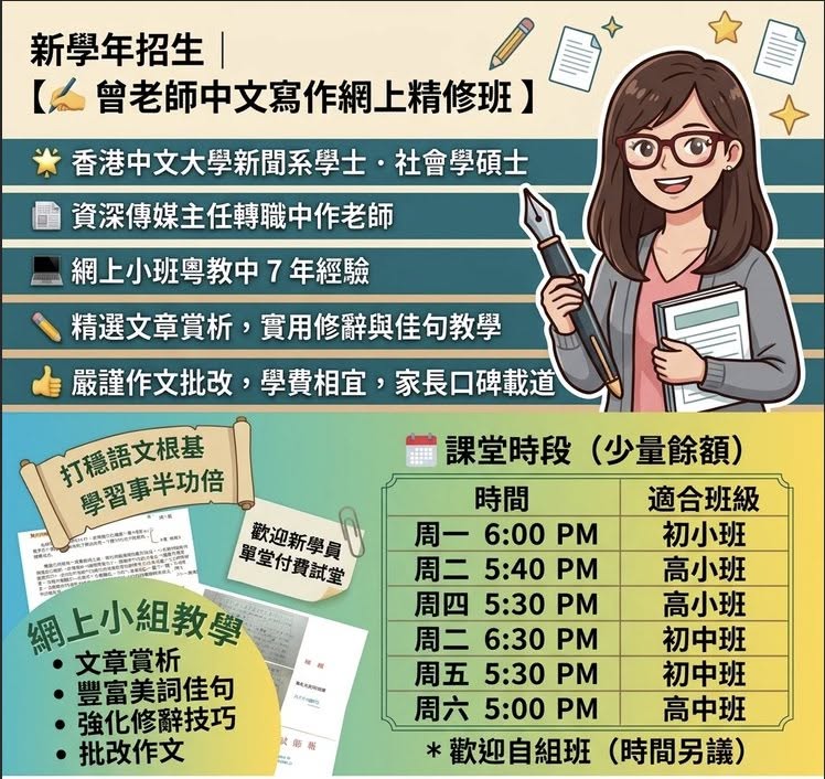曾老師中文寫作網上精修班
