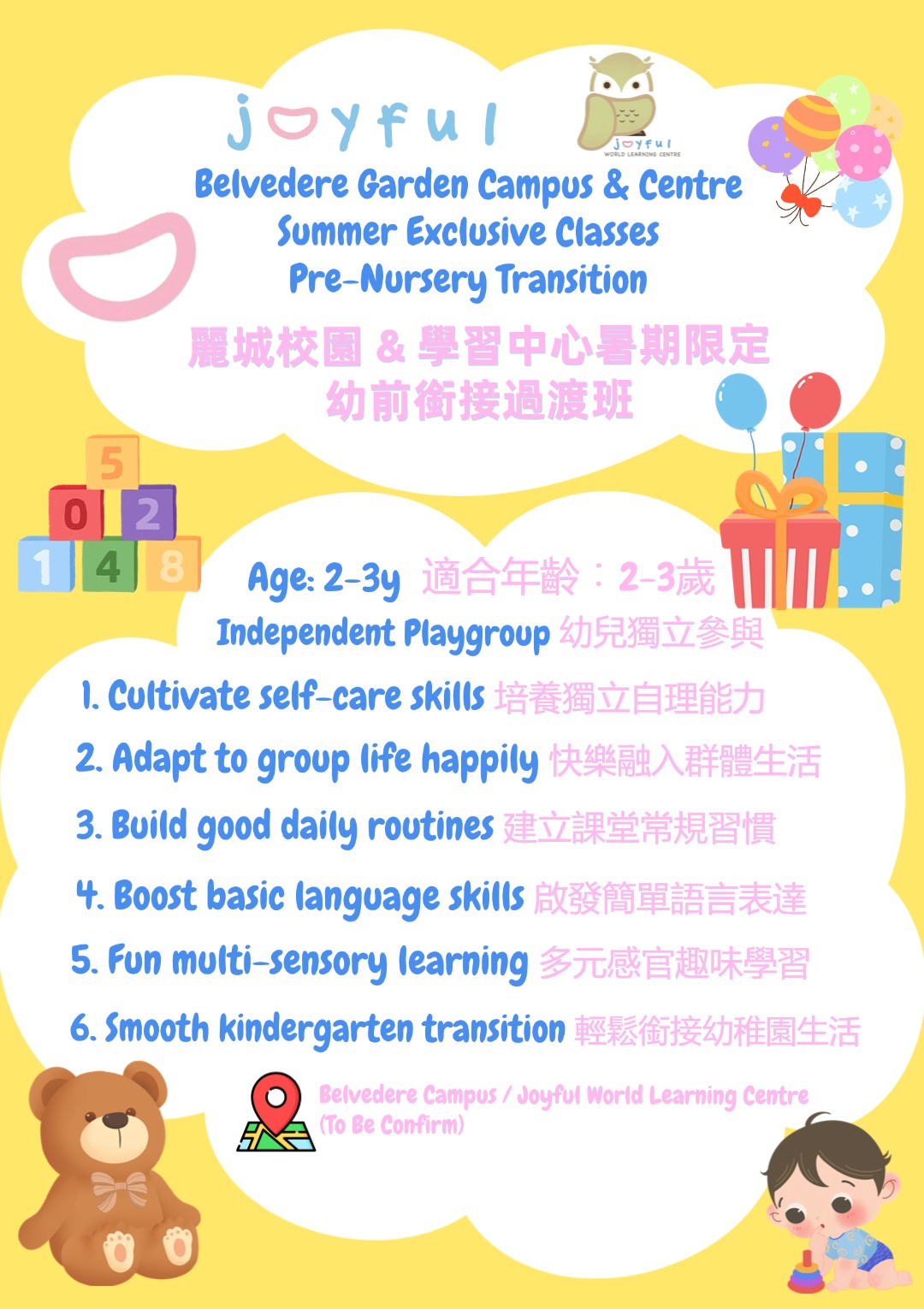 2-3 歲幼前銜接過渡班
