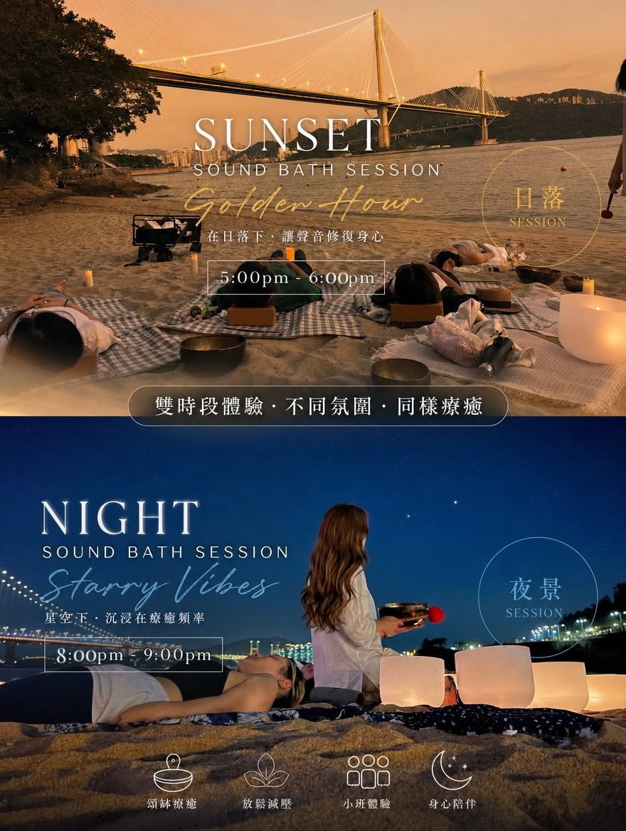 麗都灣沙灘Sound Bath及Deeptalk