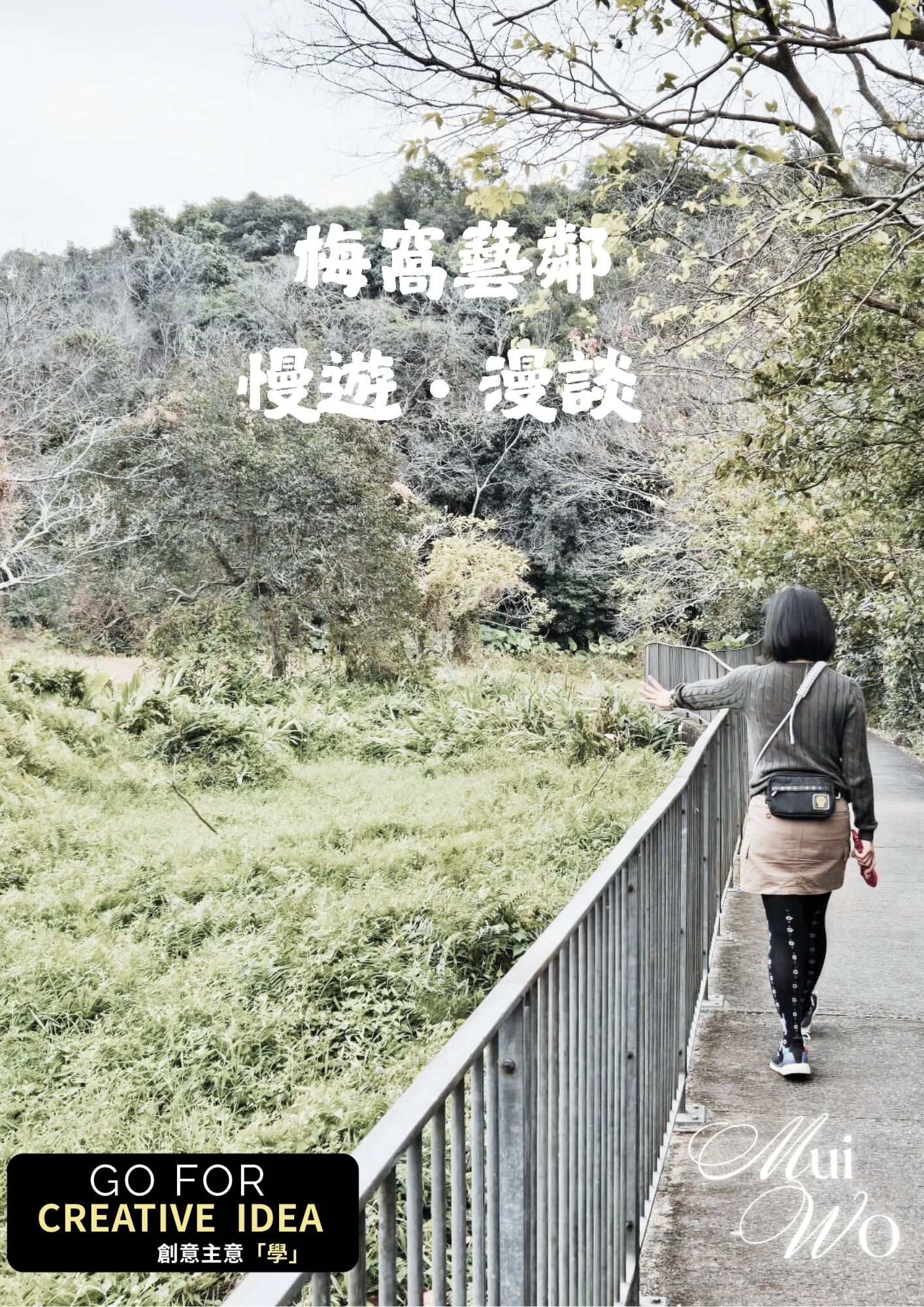 梅窩藝鄰慢遊・漫談 –社區導賞【2026年3月至9月場次】