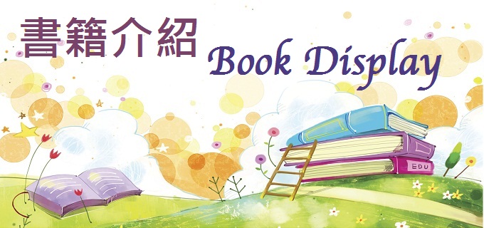 兒童書籍介紹:幸福列車 – 尋找心靈寶藏