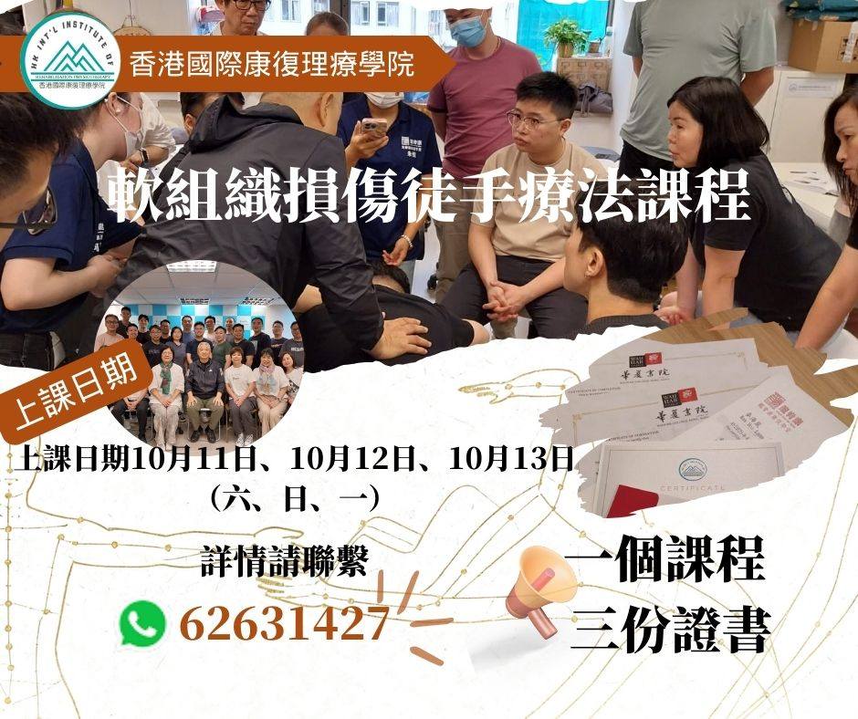 軟組織損傷徒手療法［第二部］
