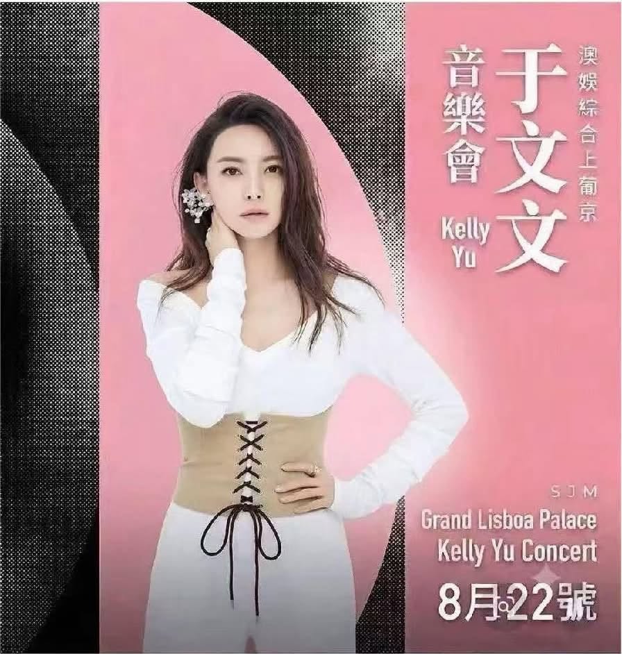 于文文上葡京礼堂演唱会