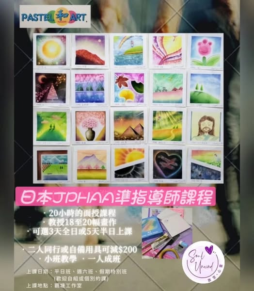 日本JPHAA準指導師課程