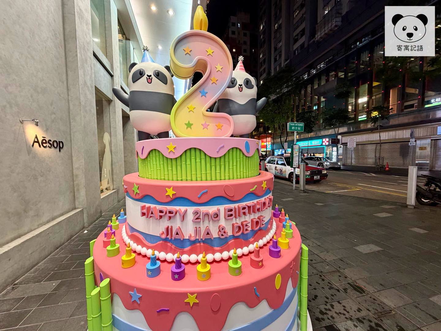 加加得得熊貓生日快閃店