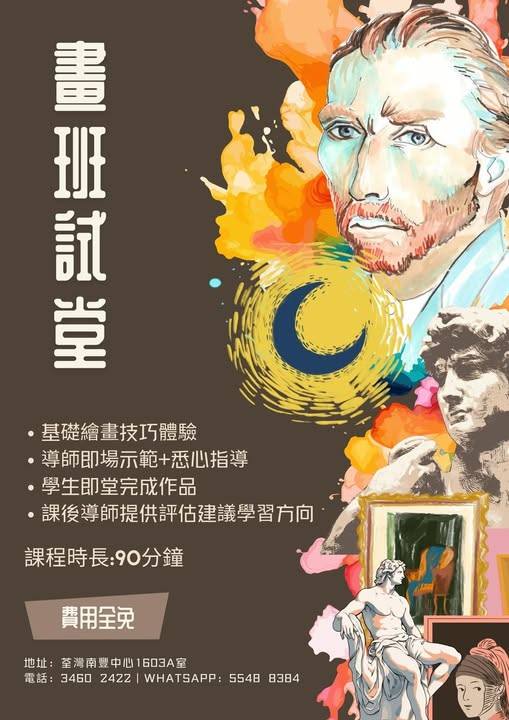 畫班免費試堂