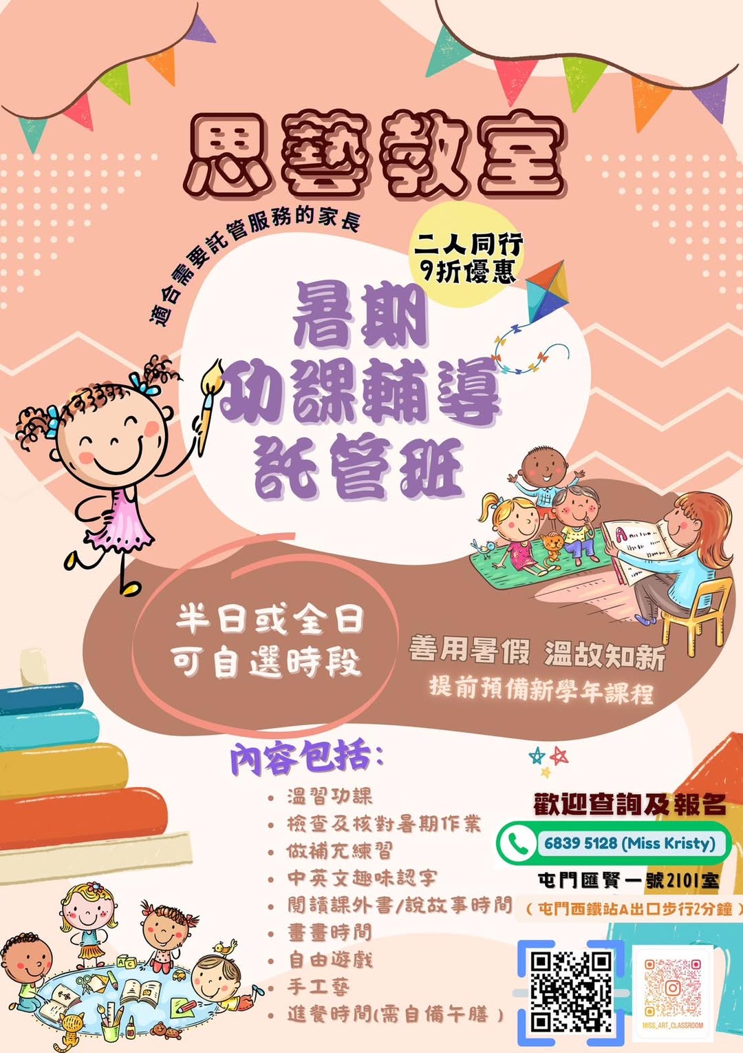 屯門區暑期功課輔導託管班