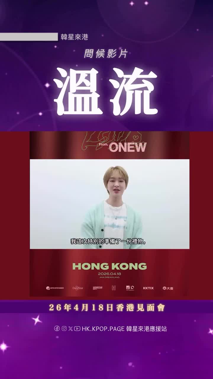 2026 ONEW FANMEETING [TOUGH LOVE] in HONG KONG