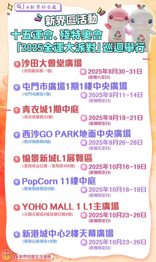 2025全運大派對巡迴活動