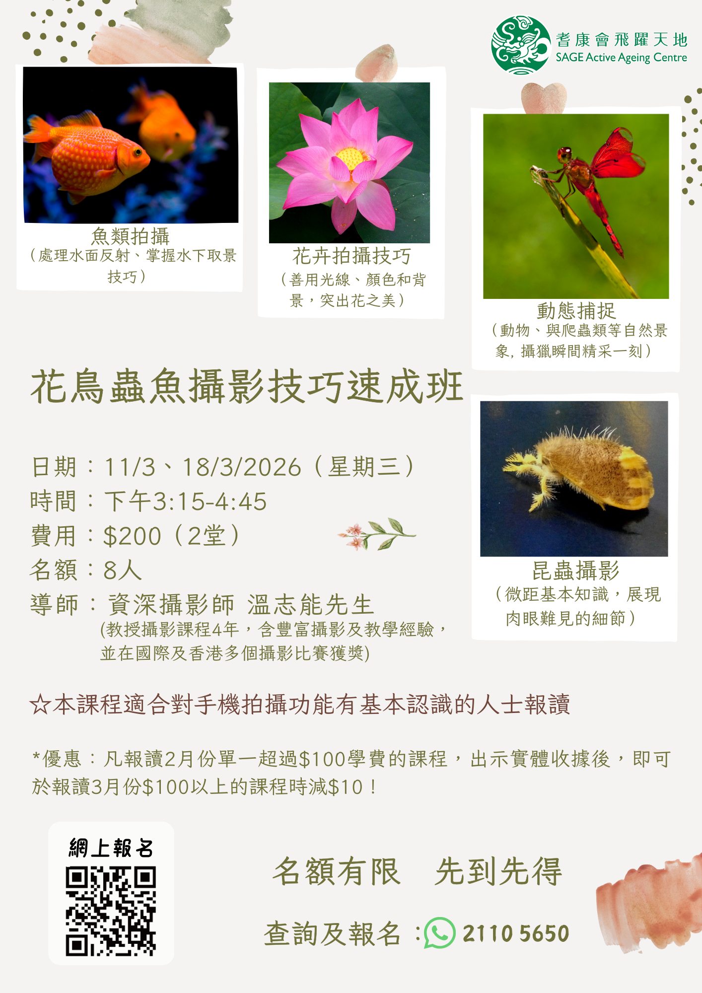 耆康會飛躍天地 3 月長者課程優惠