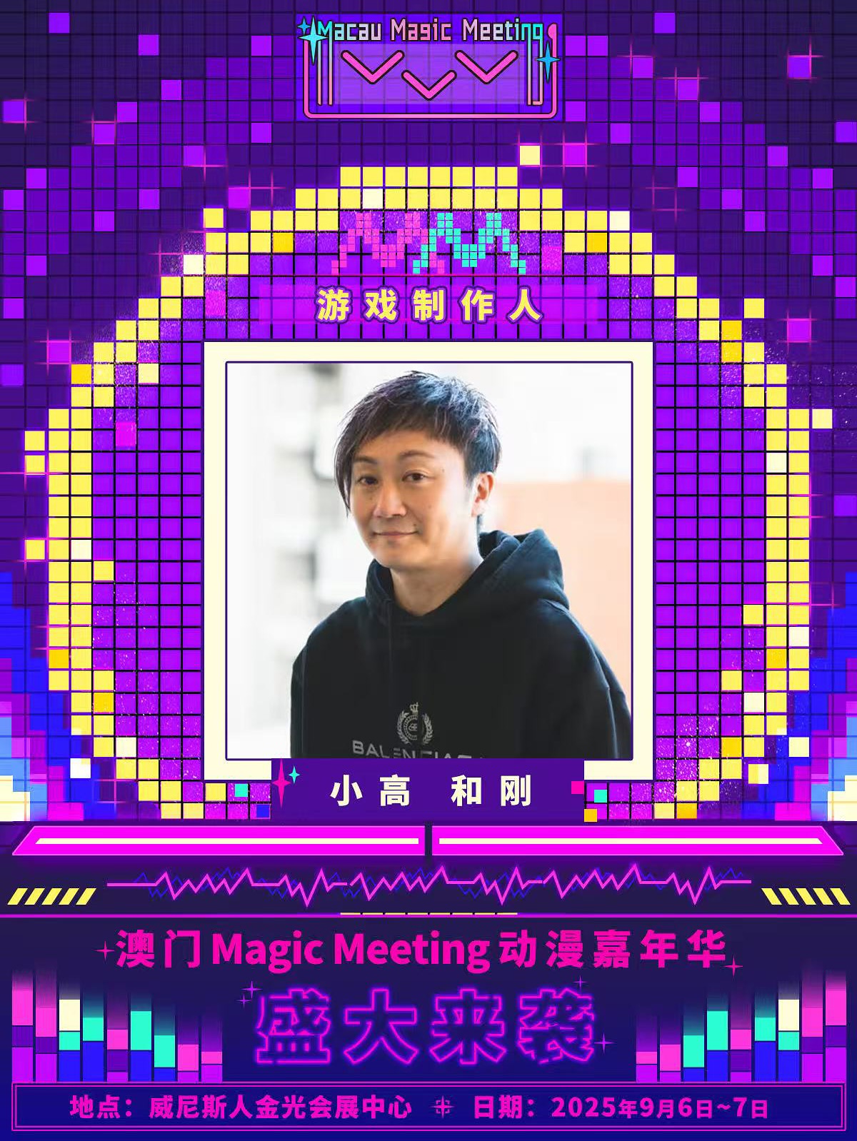 Magic Meeting動漫嘉年華