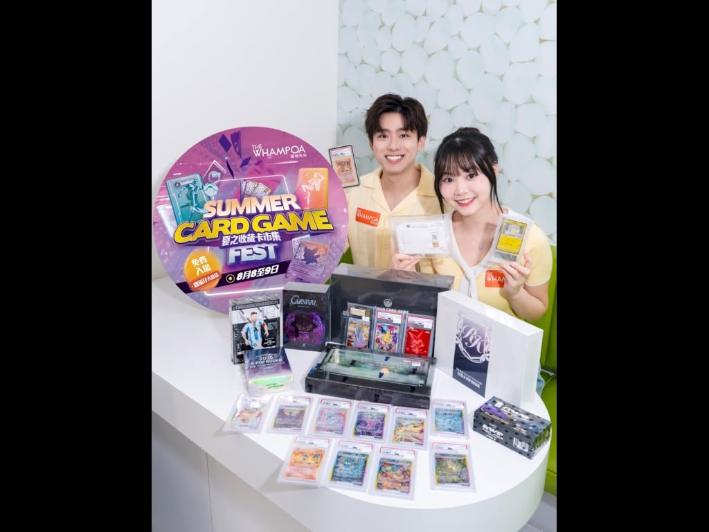 Summer Card Game Fest 夏之收藏卡市集