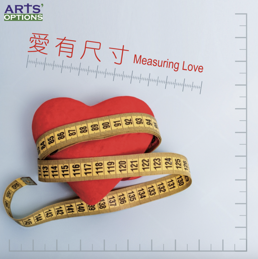講座 - 《愛有尺寸》演員與梁以瑚博士對話【第二屆香港金齡藝術節】