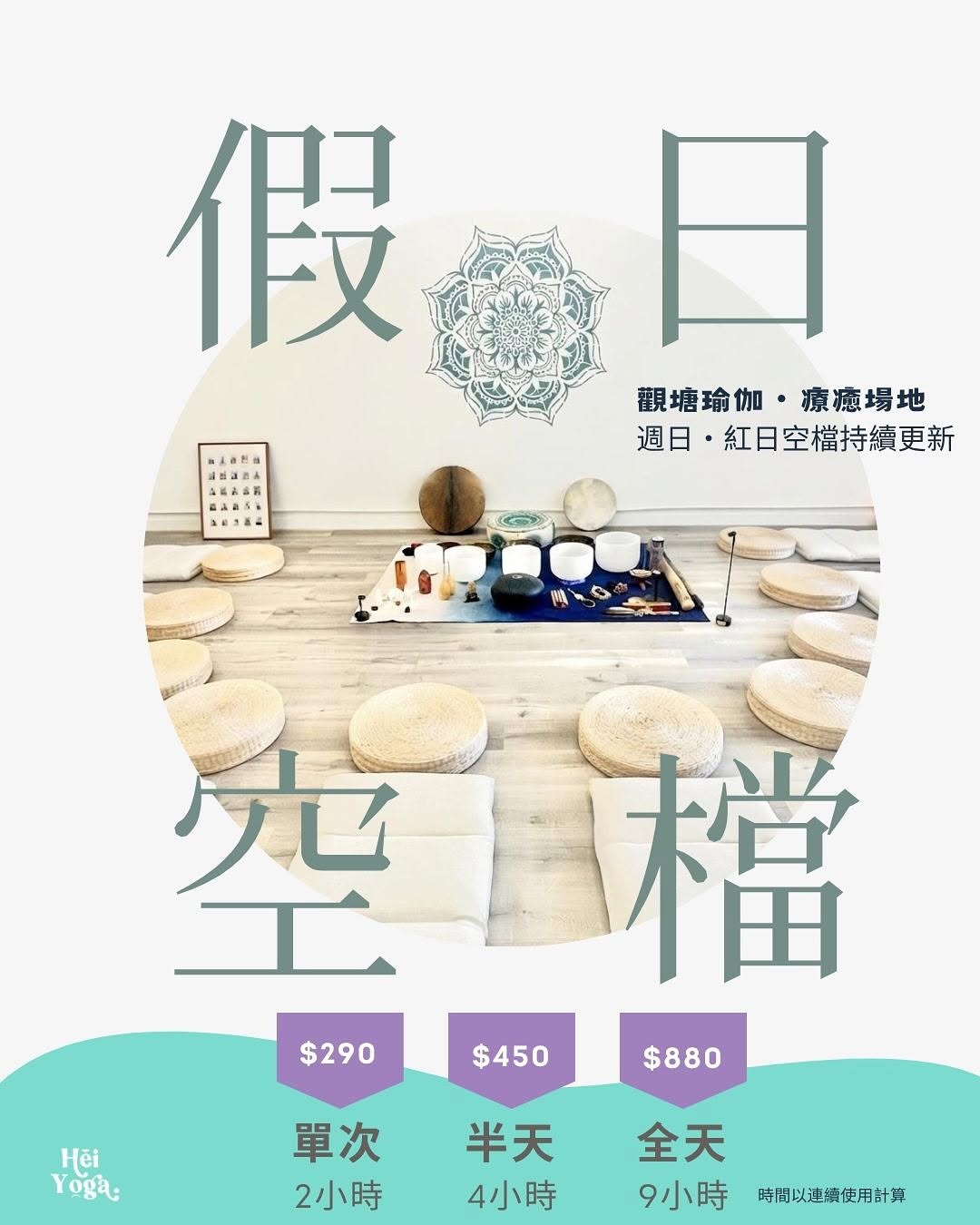 觀塘瑜伽療癒場地租用