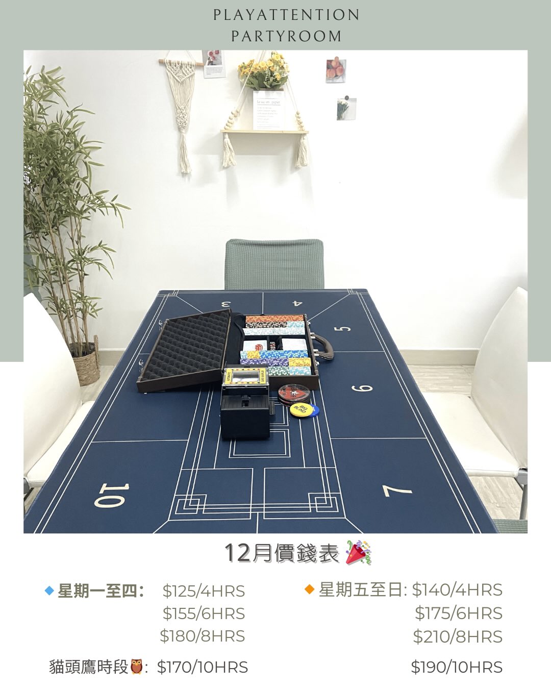 聖誕節派對場地優惠