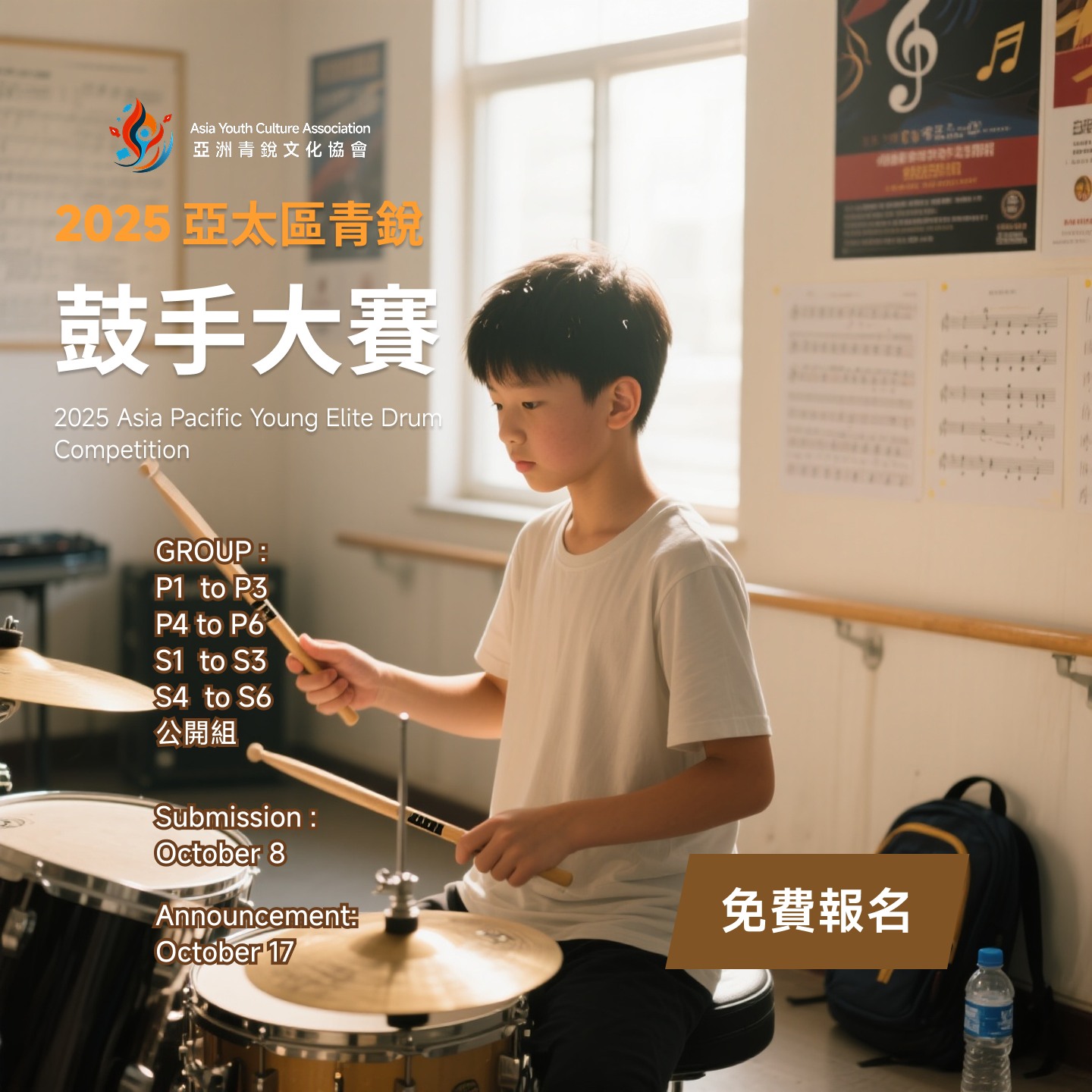 2025 亞太區青銳鼓手大賽