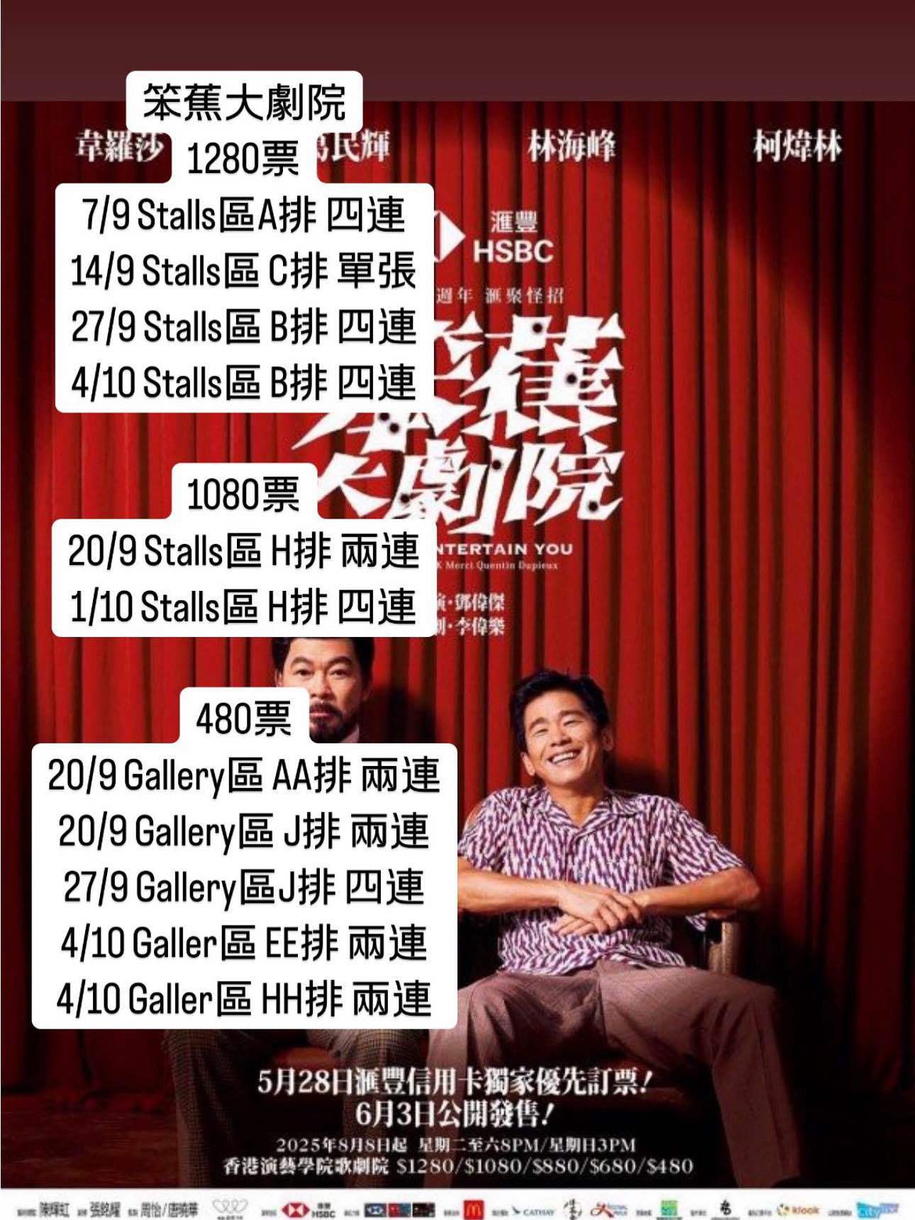 笨蕉大劇院 門票