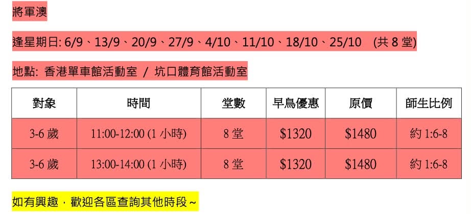 TylokSports 體樂綜合球類體適能恆常班
