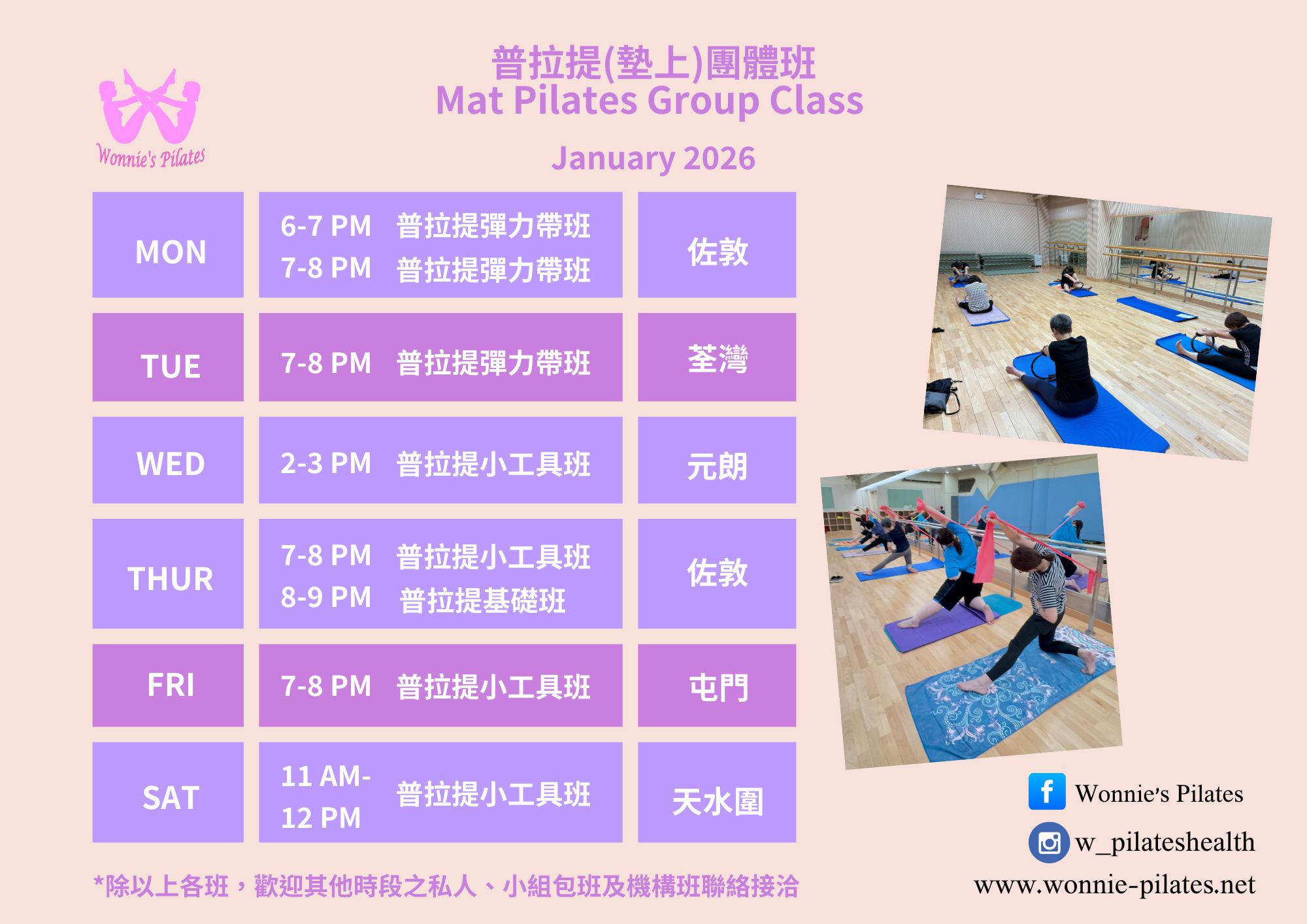 2026年1月份普拉提(墊上)班Pilates Mat Group Class