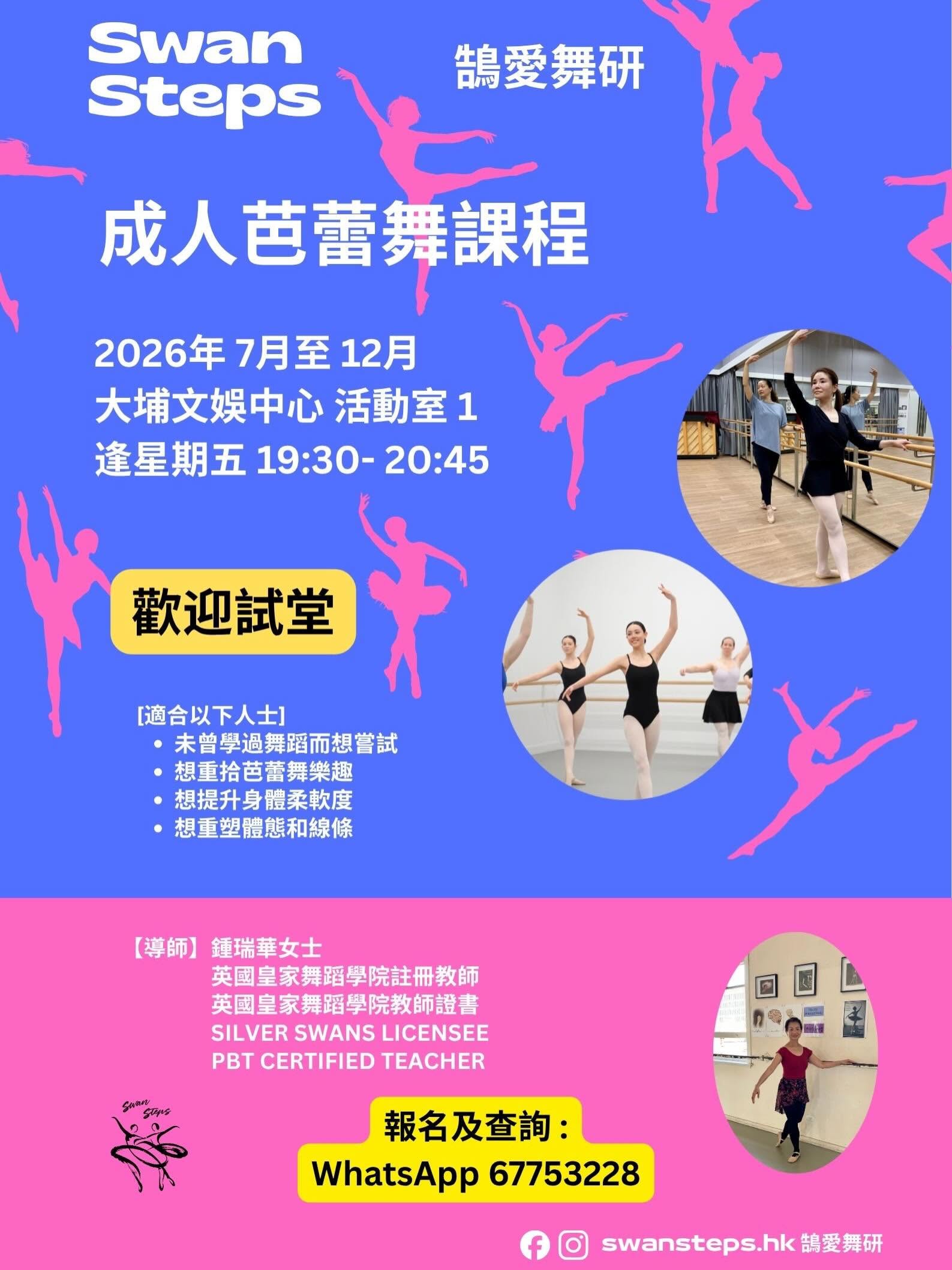大埔成人芭蕾舞初級課程