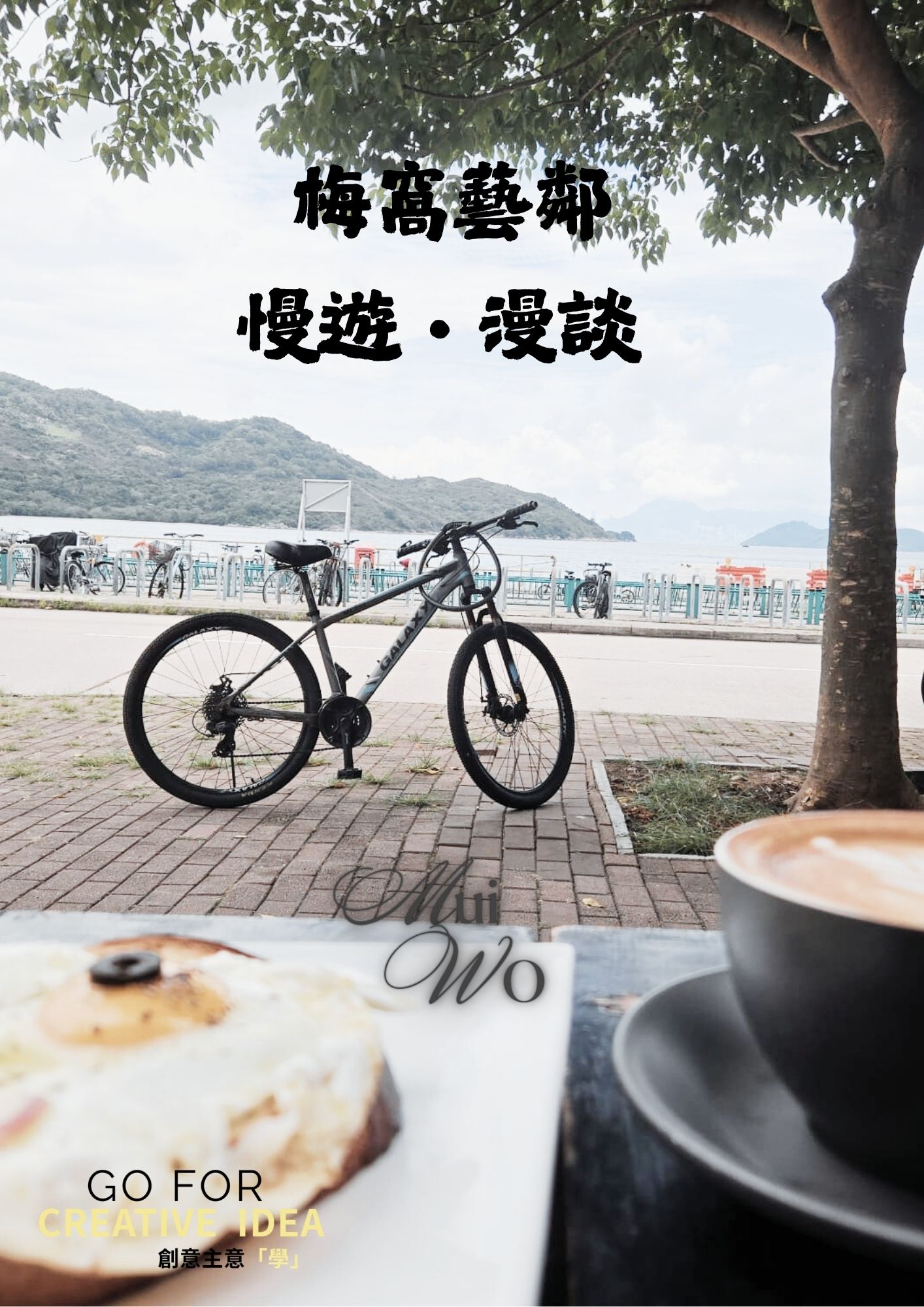 梅窩藝鄰慢遊・漫談 –社區導賞【2026年3月至9月場次】