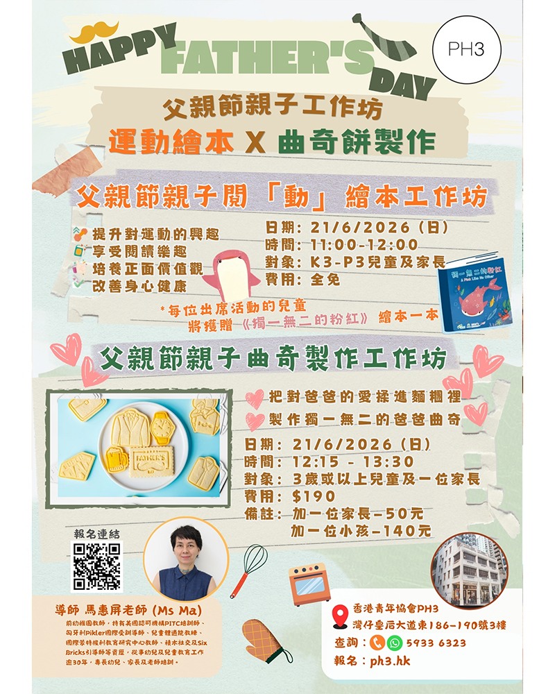 青協PH3父親節親子工作坊系列