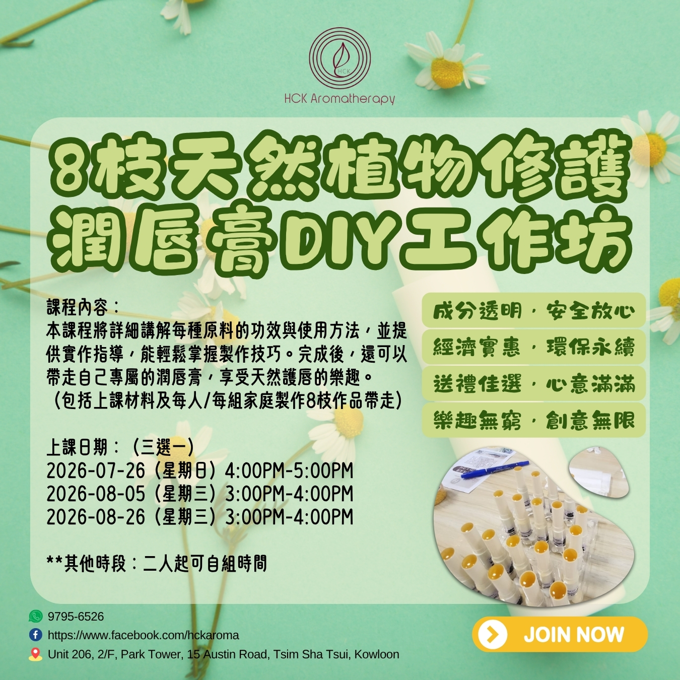 8枝天然植物修護潤唇膏DIY工作坊