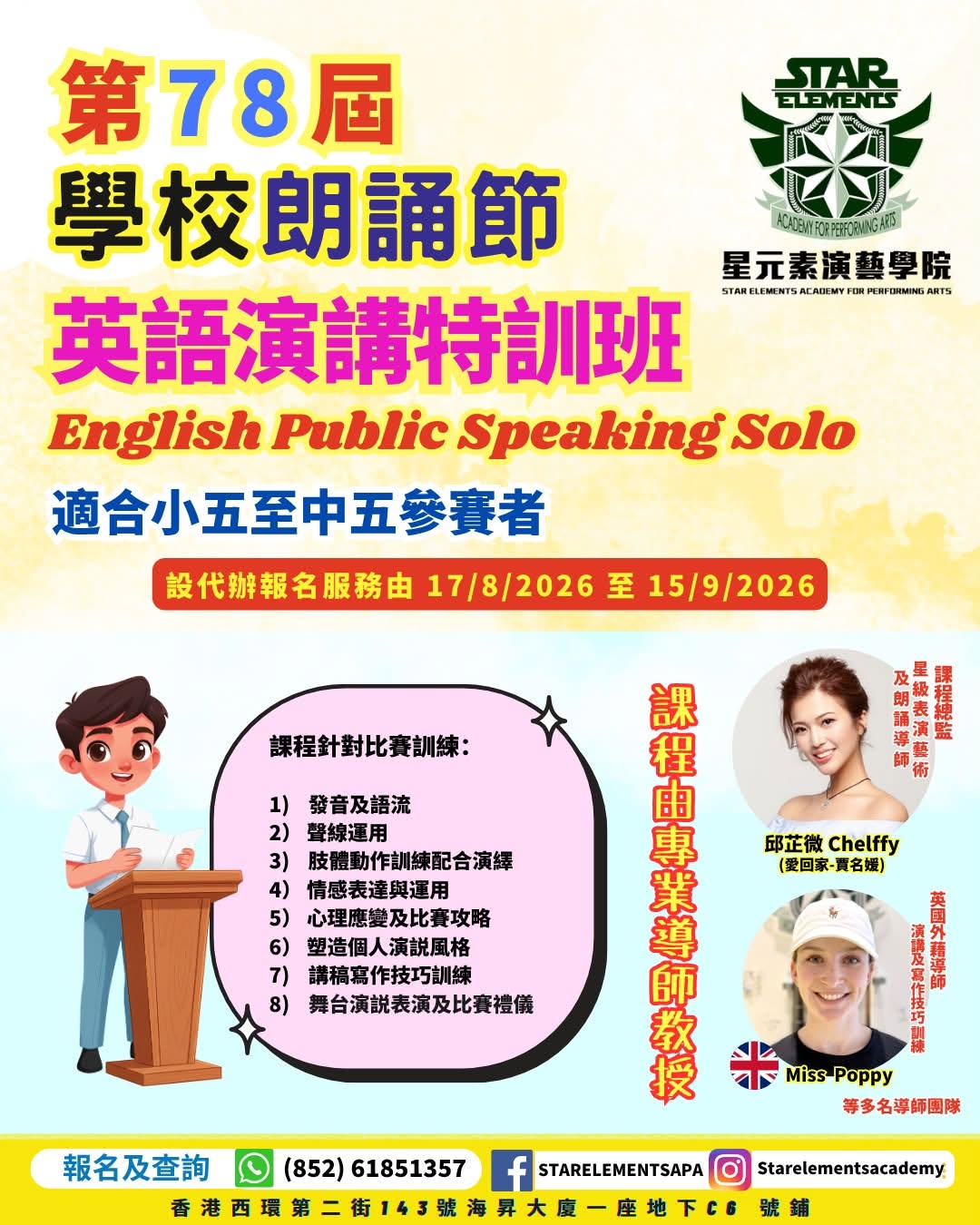第78屆學校朗誦節英語演講特訓班
