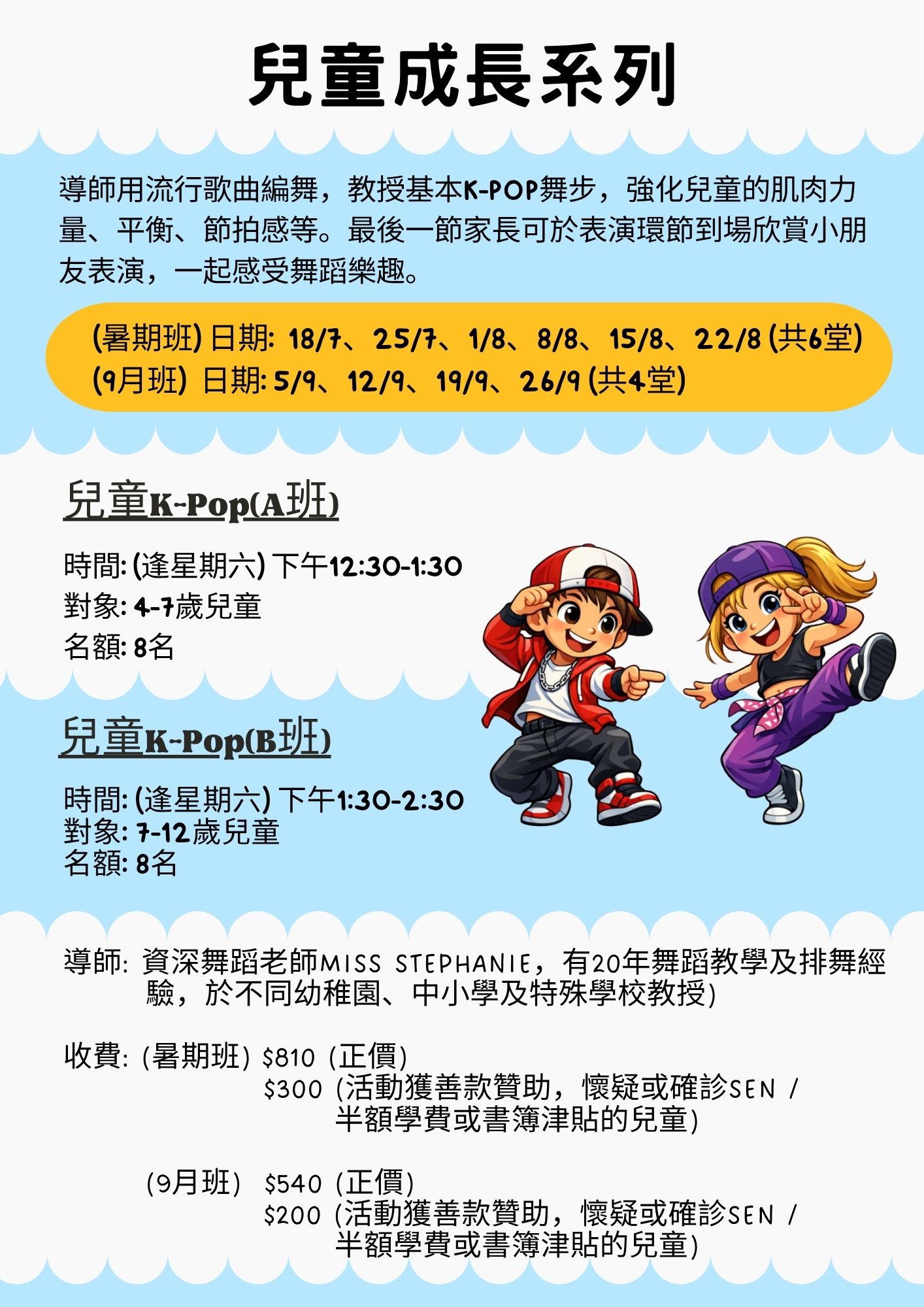 童家‧愛暑期兒童親子活動