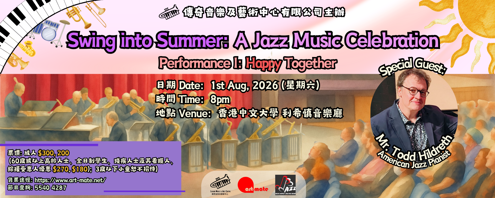 搖擺夏日:爵士樂慶典 - 音樂會 I