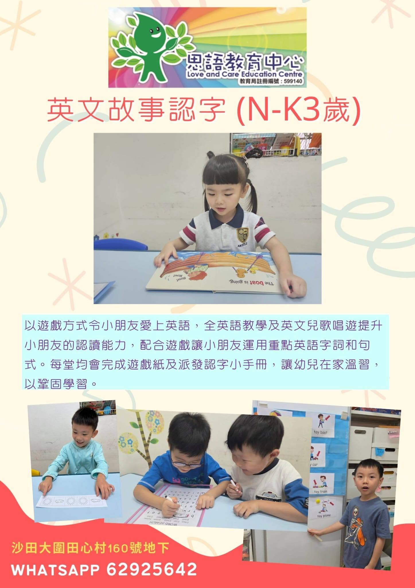 思語教育中心幼兒恆常班招生