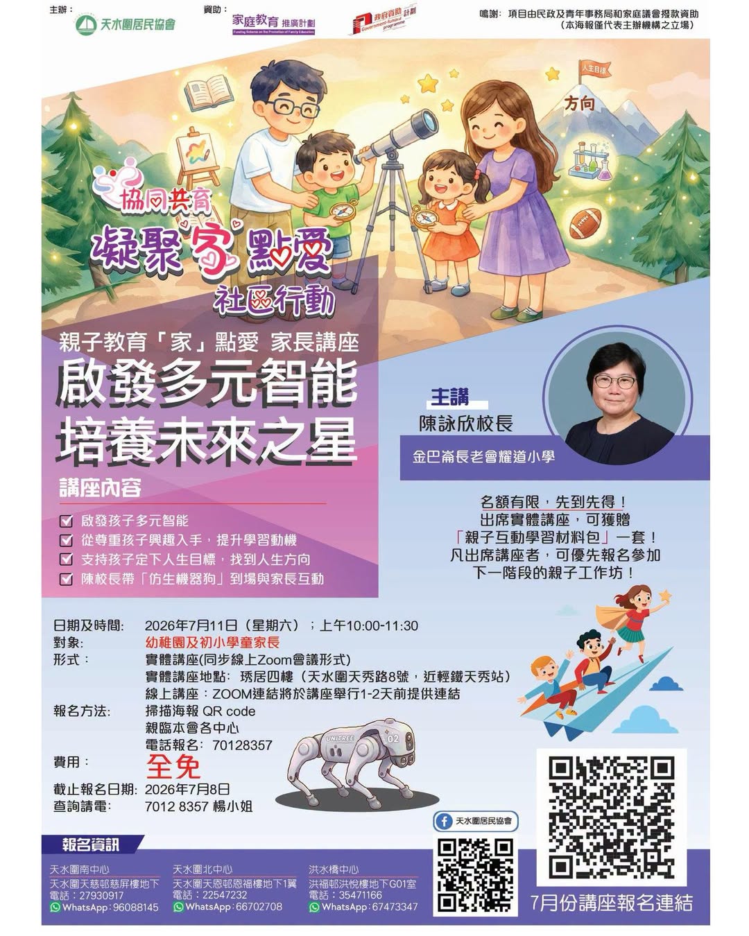 啟發多元智能 培養未來之星家長講座