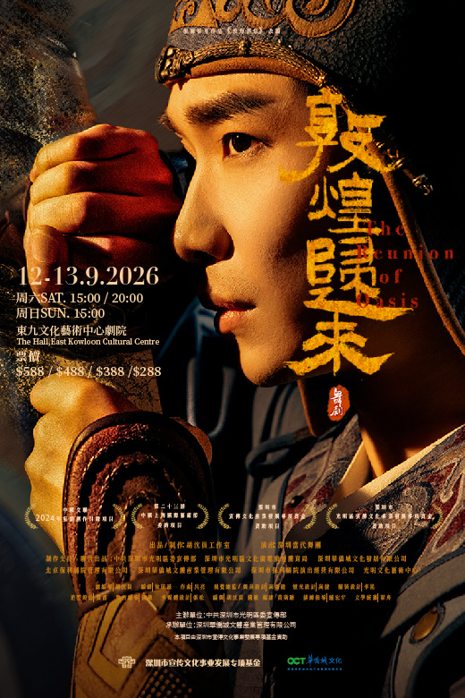 舞劇《敦煌歸來》