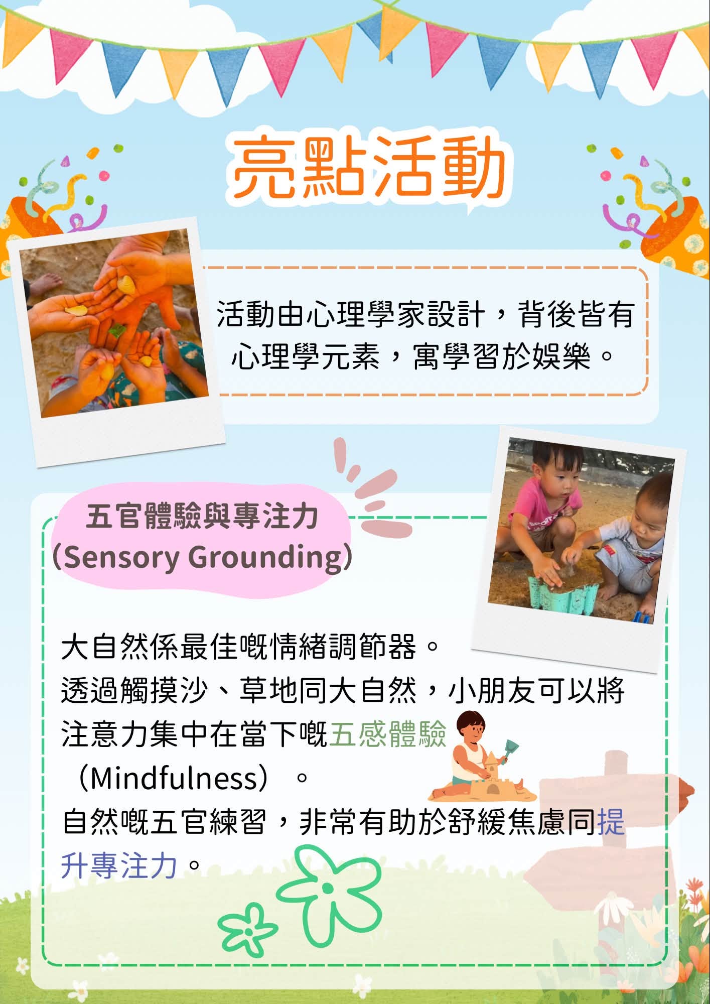 AMBER 多元活動半日營