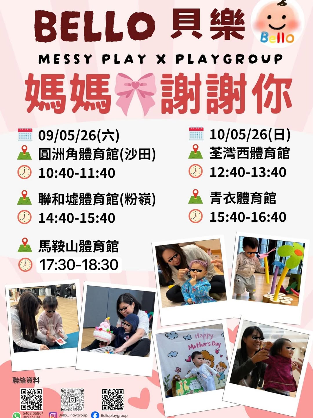 母親節主題限定 Playgroup x Messy play