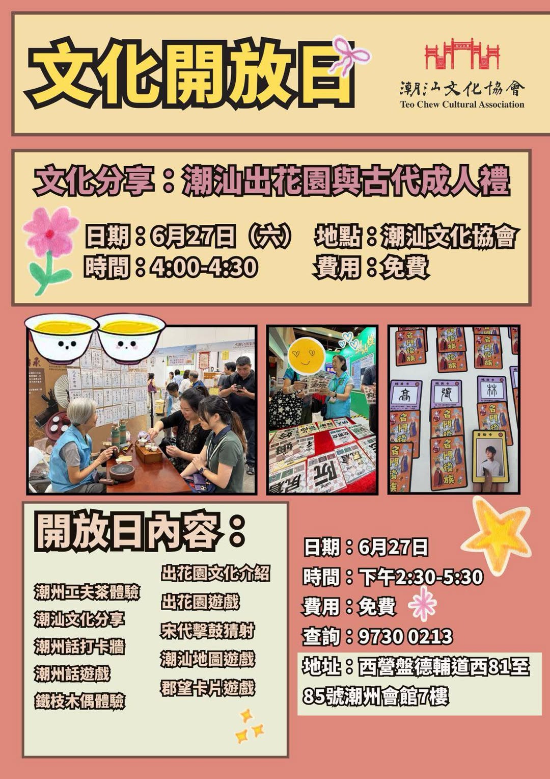 潮州文化開放日