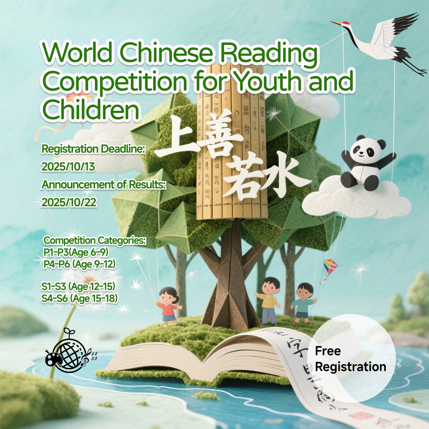 2025 World Chinese Reading Competition for Youth and Children