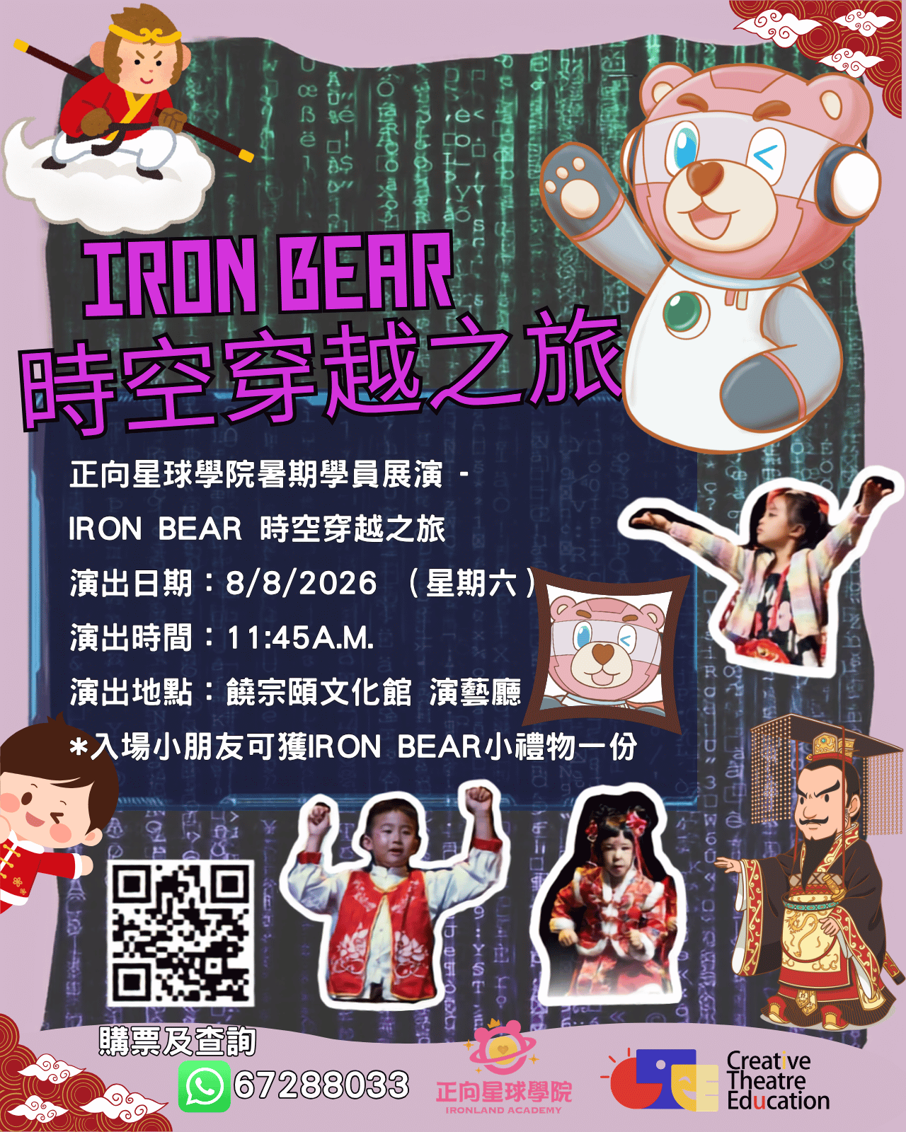 《Iron Bear 時空穿越之旅》