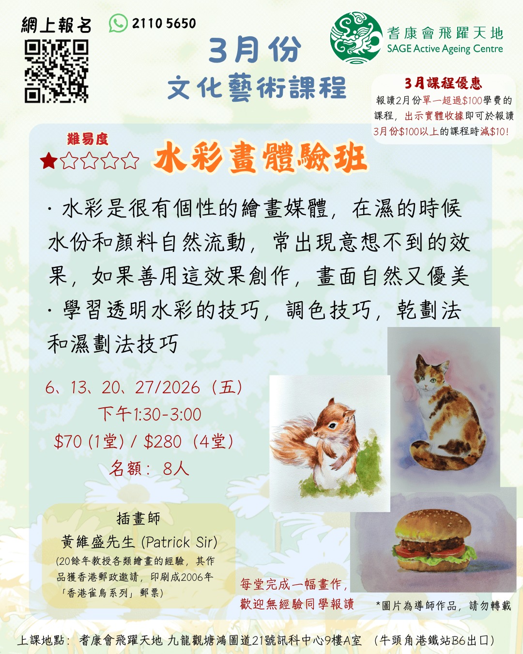 耆康會飛躍天地 3 月長者課程優惠